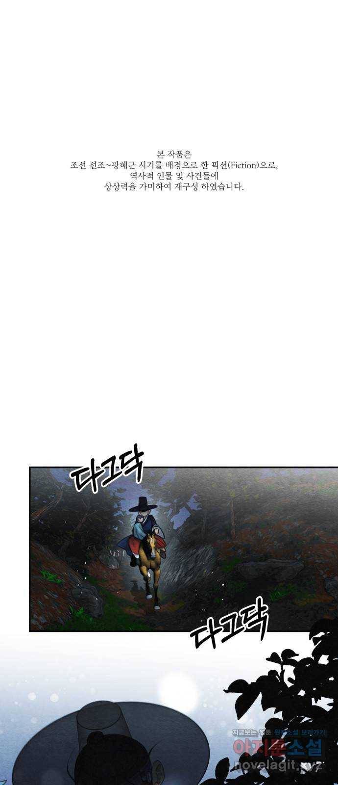 광해의 연인 75화 1