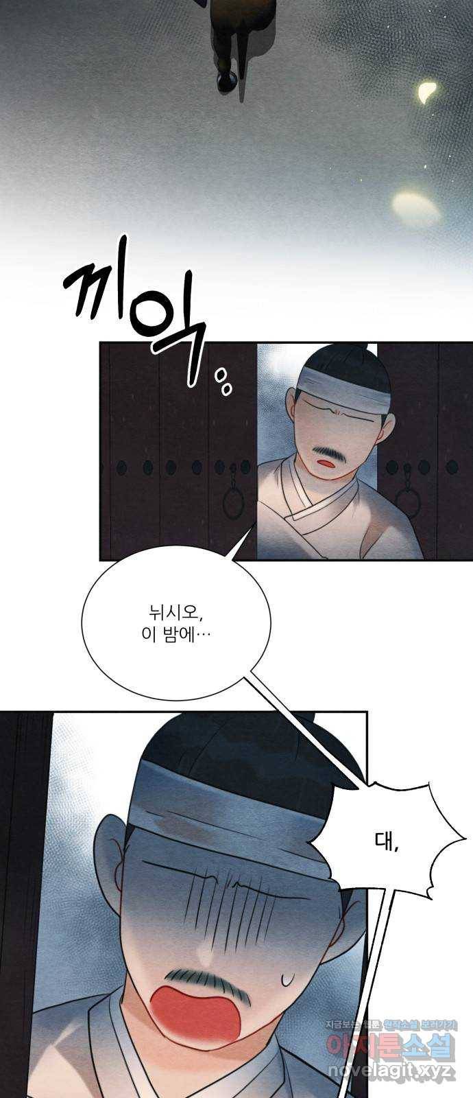 광해의 연인 75화 4