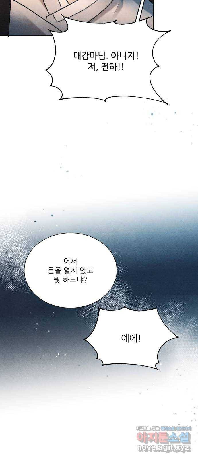 광해의 연인 75화 5