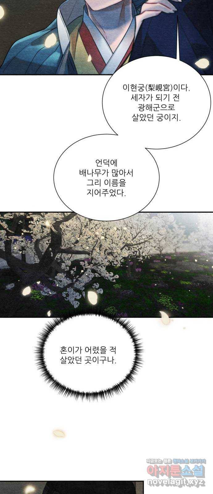 광해의 연인 75화 9