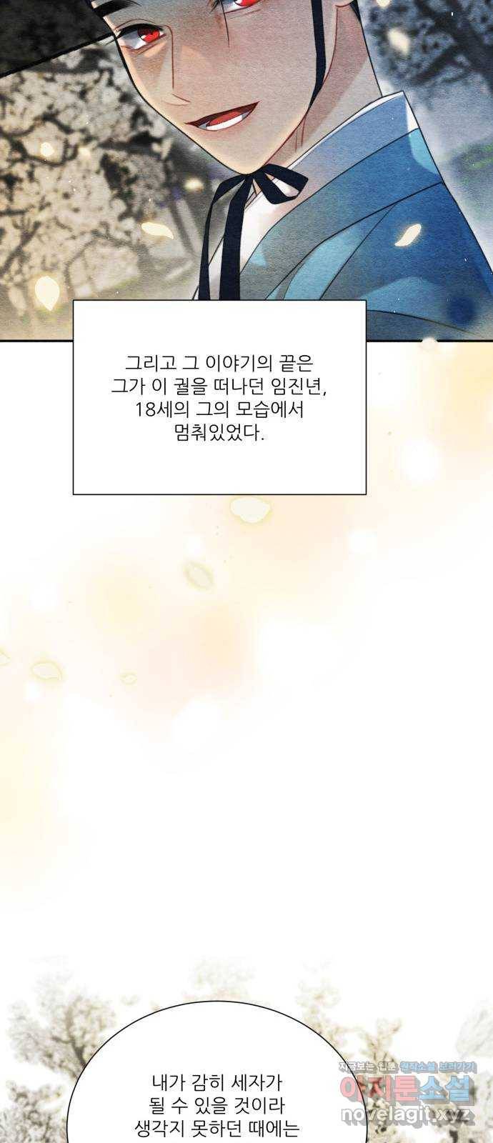 광해의 연인 75화 13