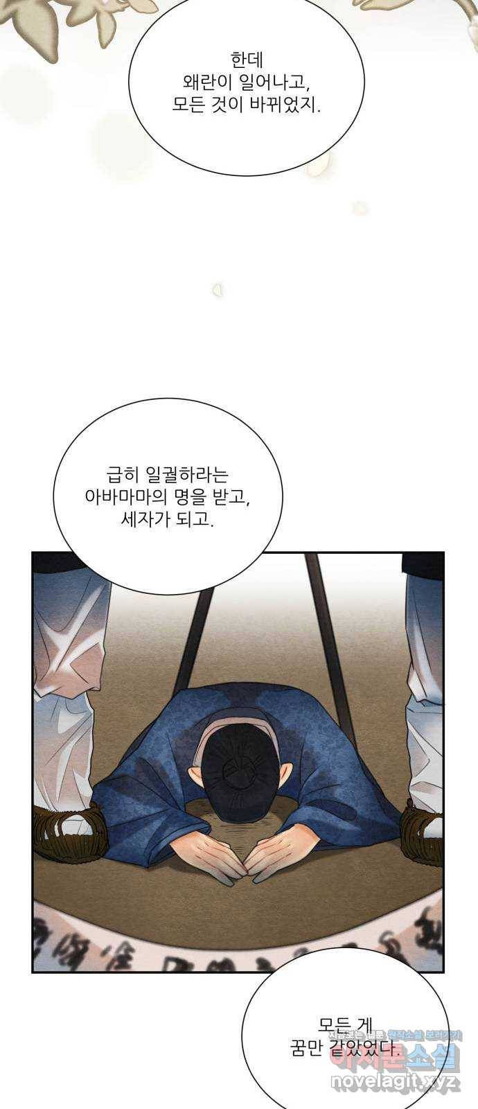 광해의 연인 75화 15