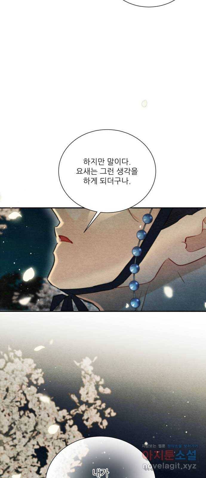 광해의 연인 75화 16
