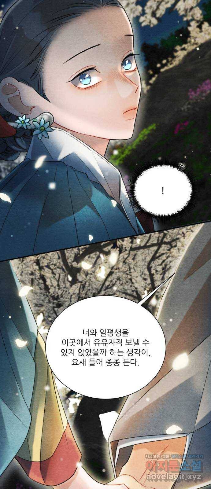 광해의 연인 75화 18