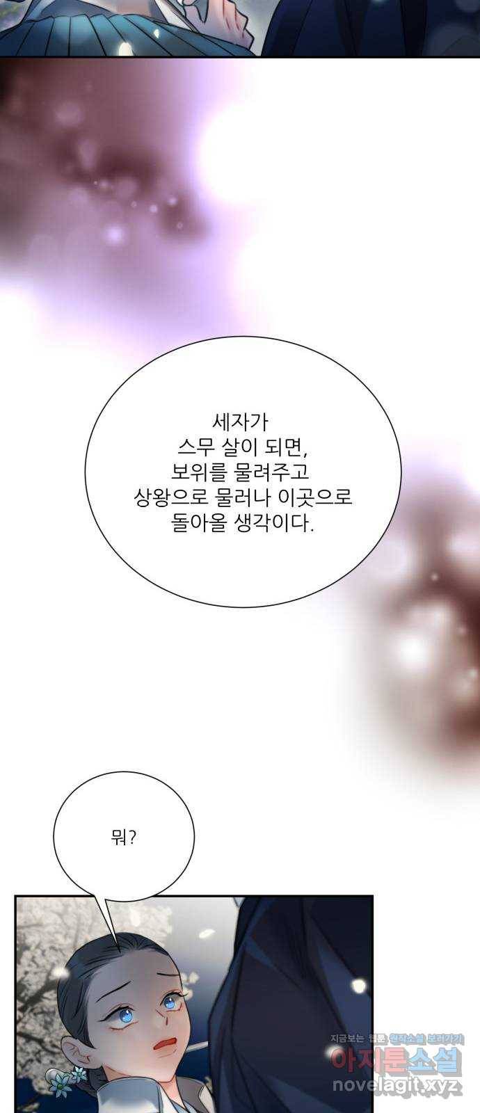 광해의 연인 75화 23