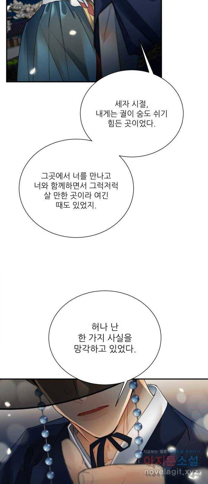 광해의 연인 75화 24