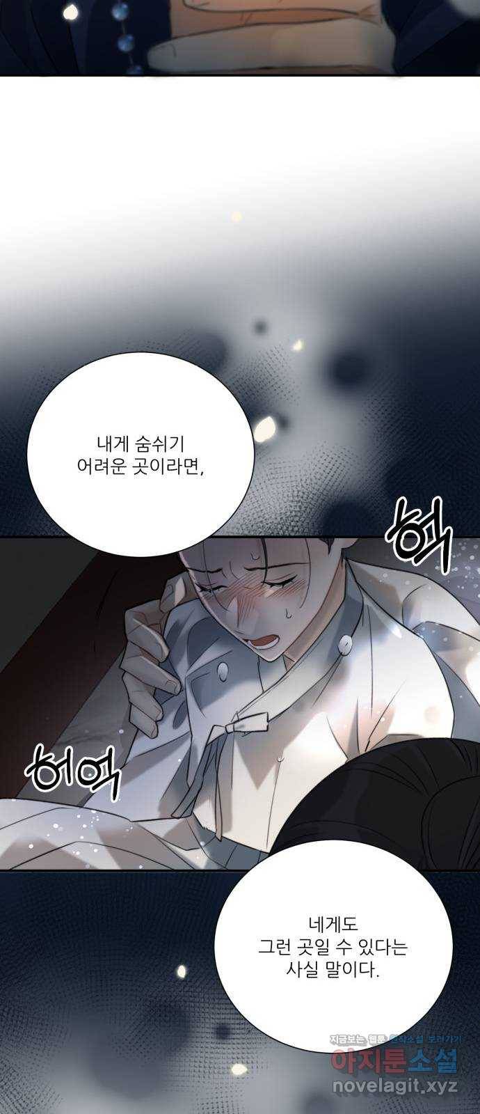 광해의 연인 75화 25