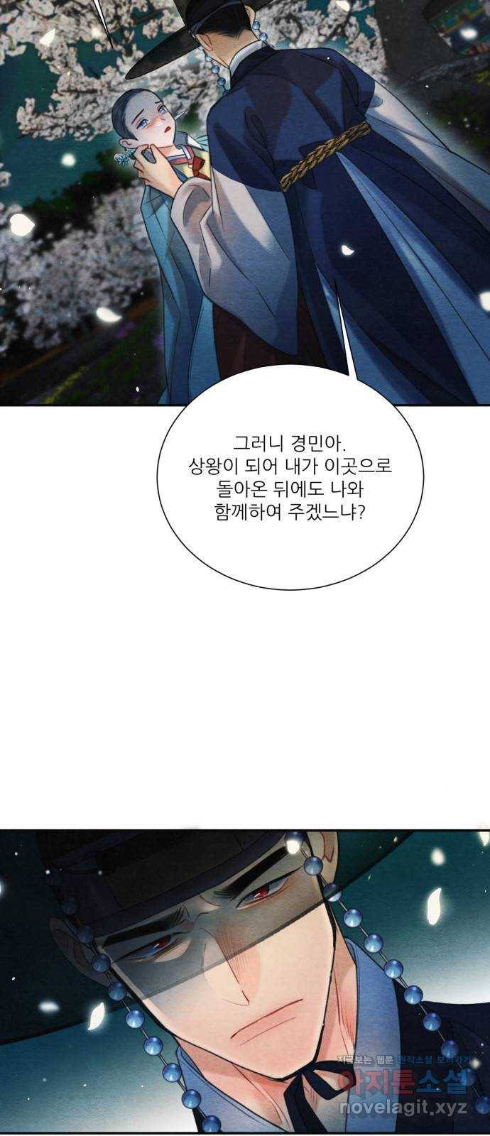 광해의 연인 75화 29