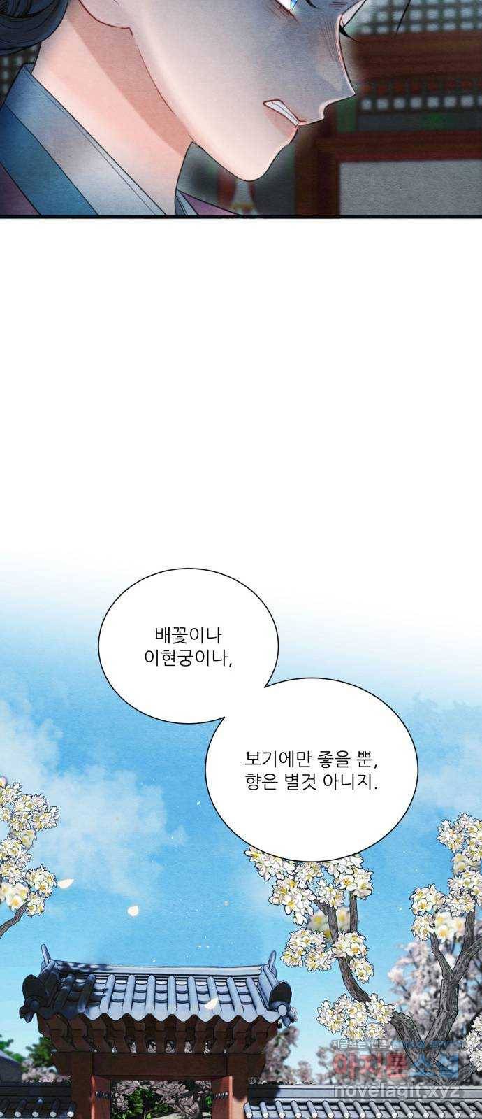 광해의 연인 75화 45