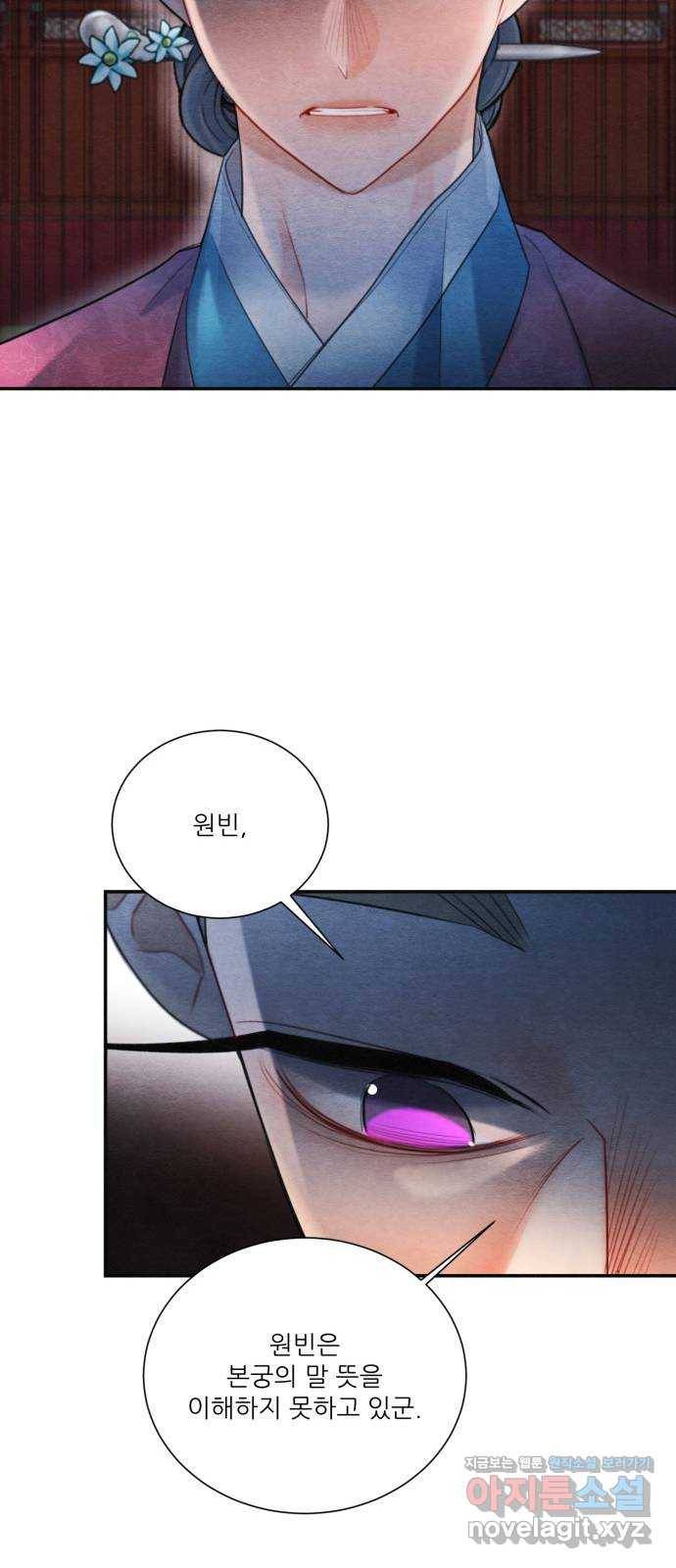 광해의 연인 75화 49