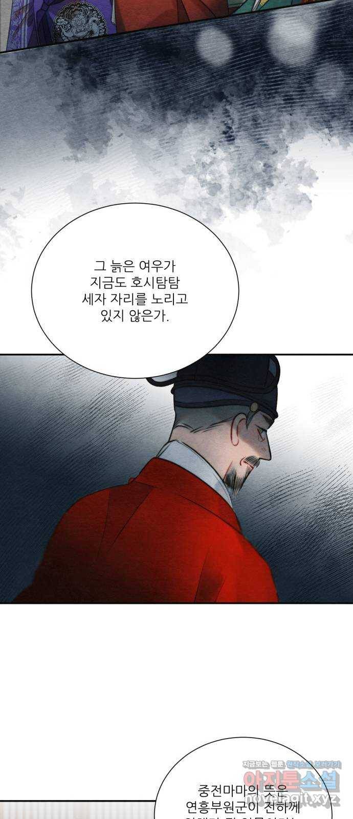 광해의 연인 75화 54