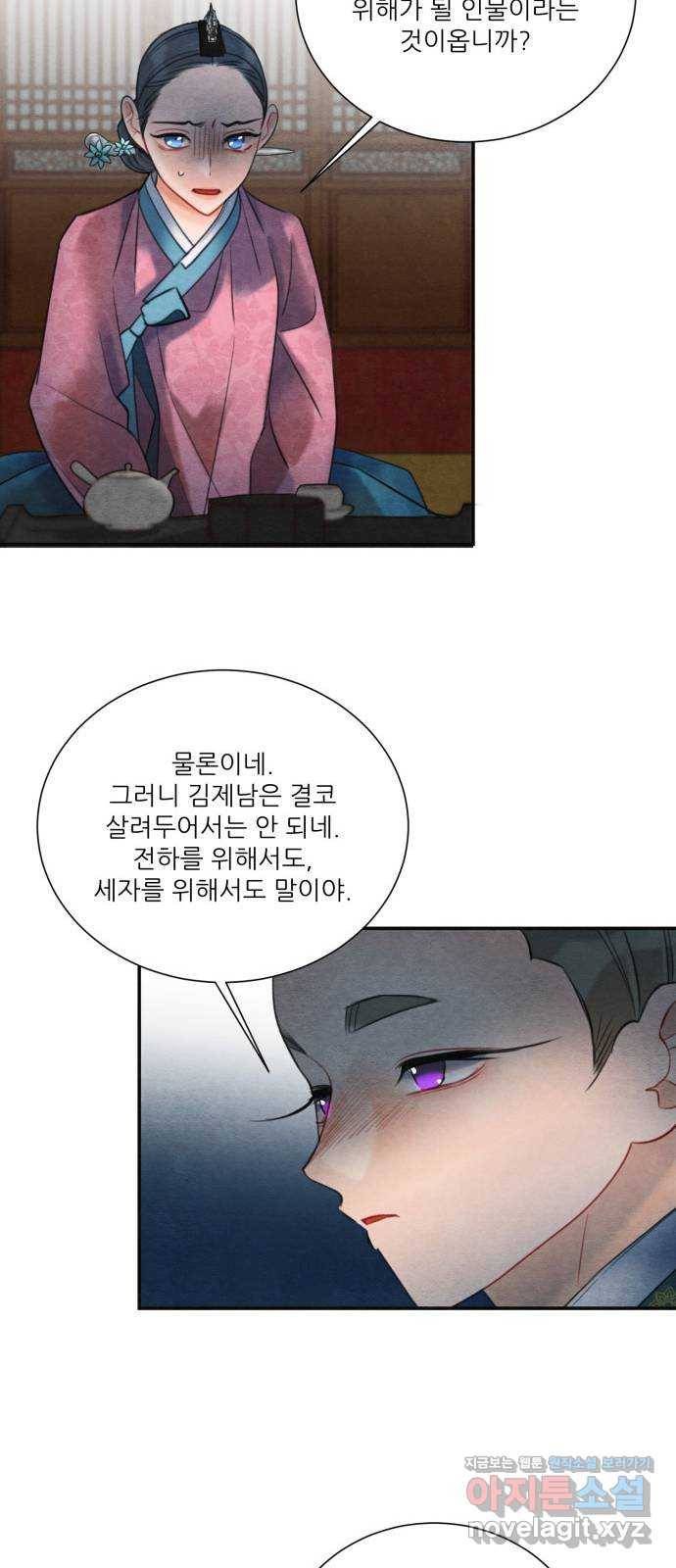 광해의 연인 75화 55
