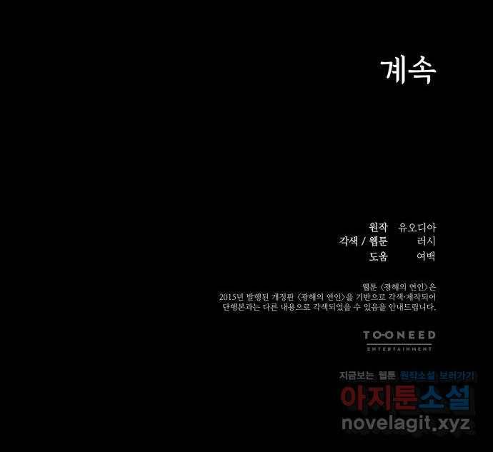 광해의 연인 75화 58