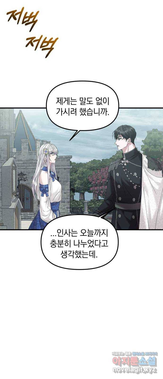 복수를 위한 결혼동맹 16화 1