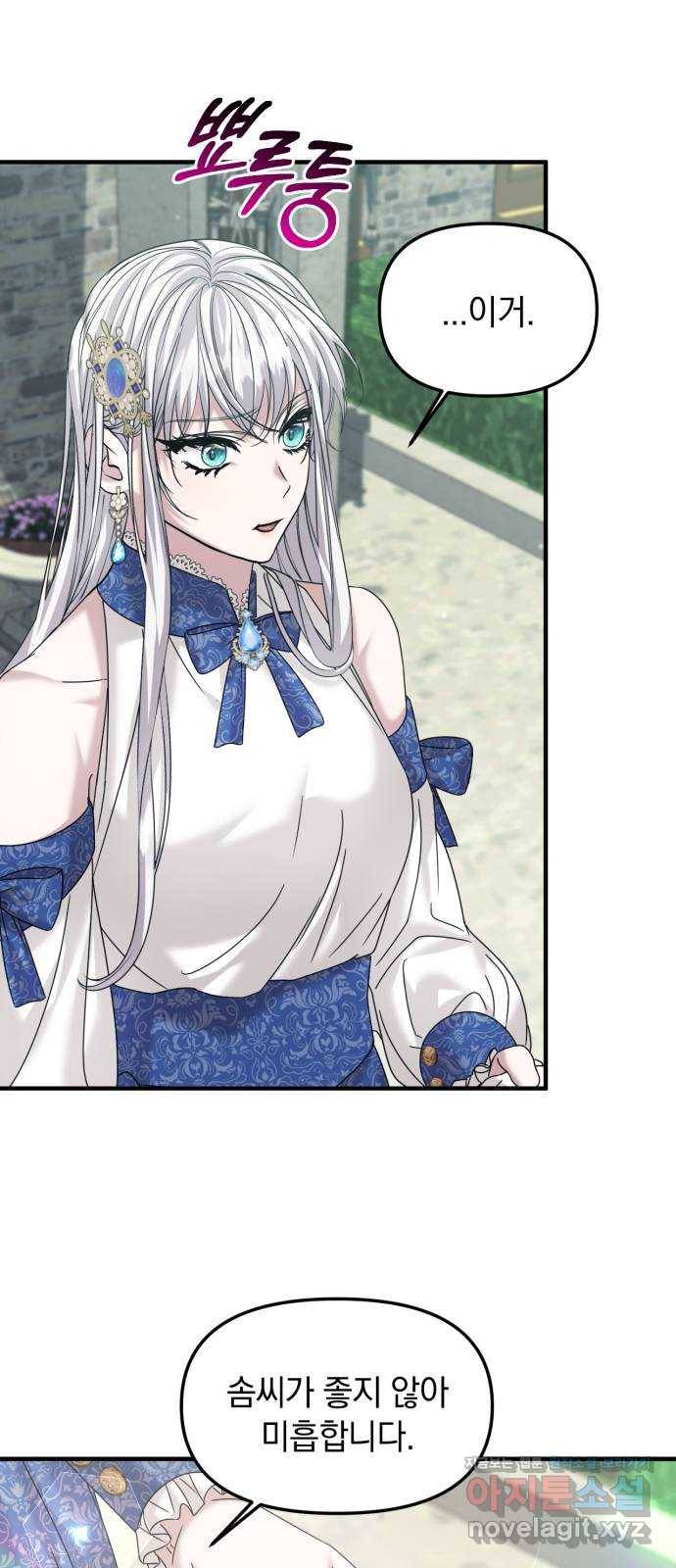복수를 위한 결혼동맹 16화 2