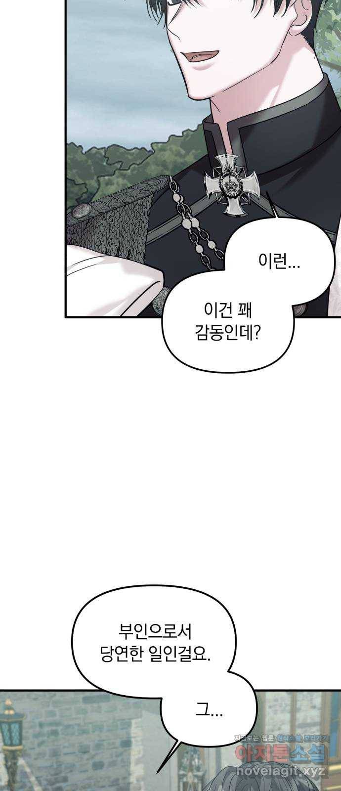 복수를 위한 결혼동맹 16화 4