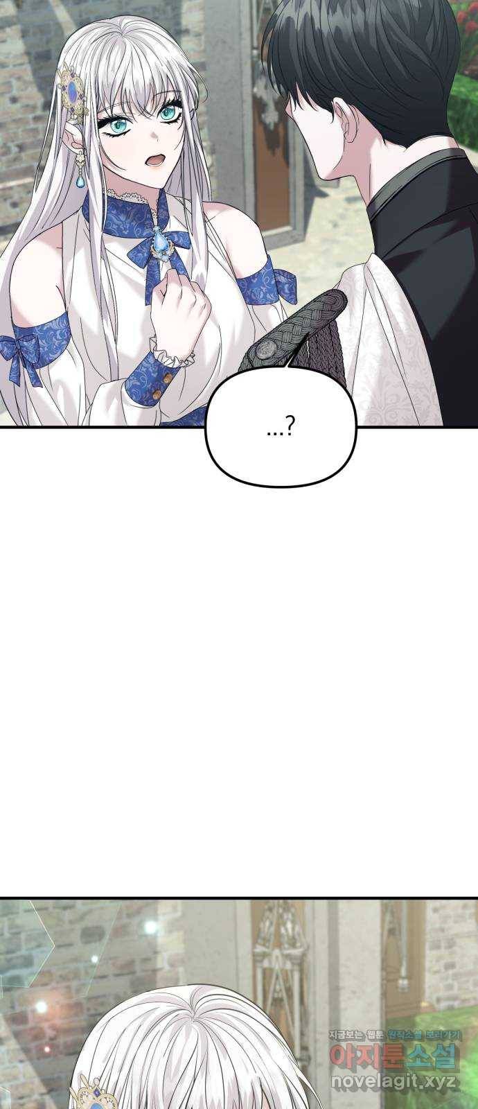 복수를 위한 결혼동맹 16화 5