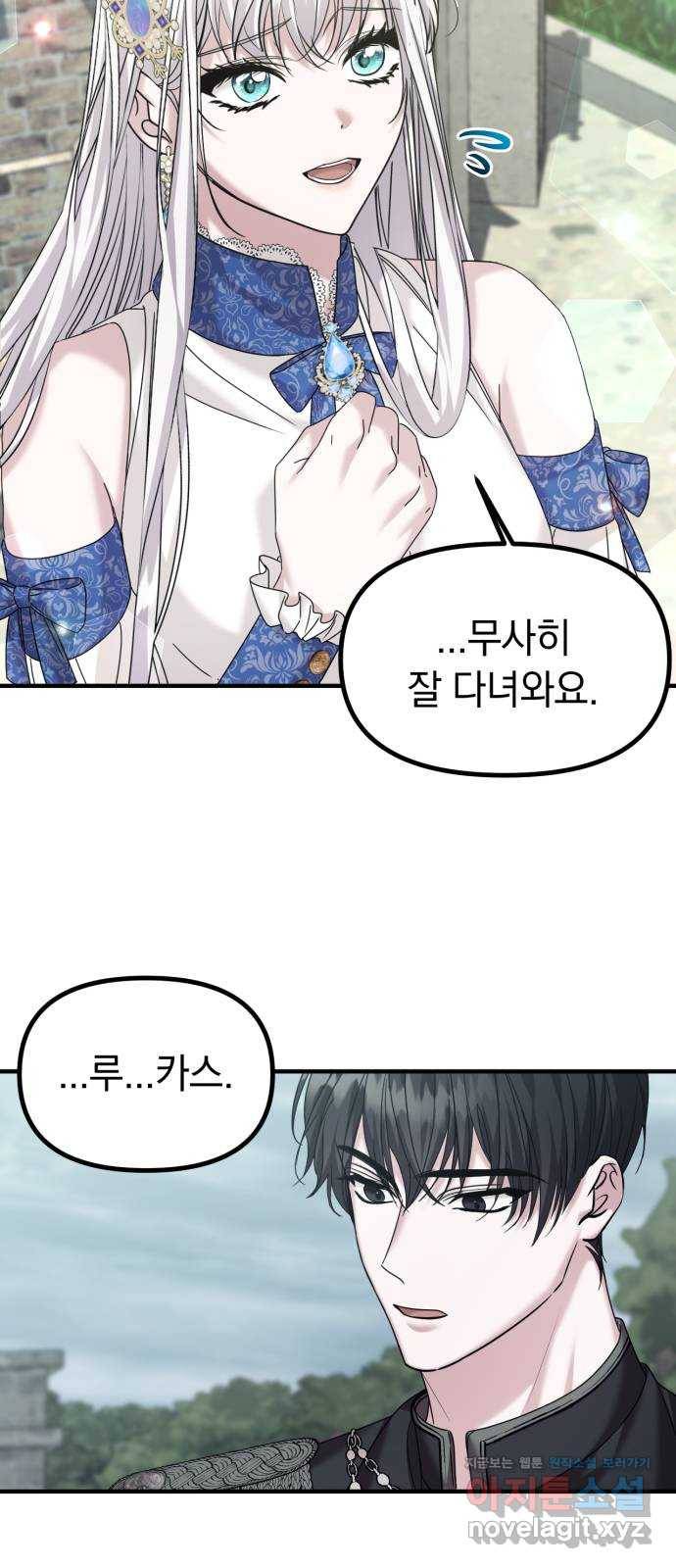 복수를 위한 결혼동맹 16화 6