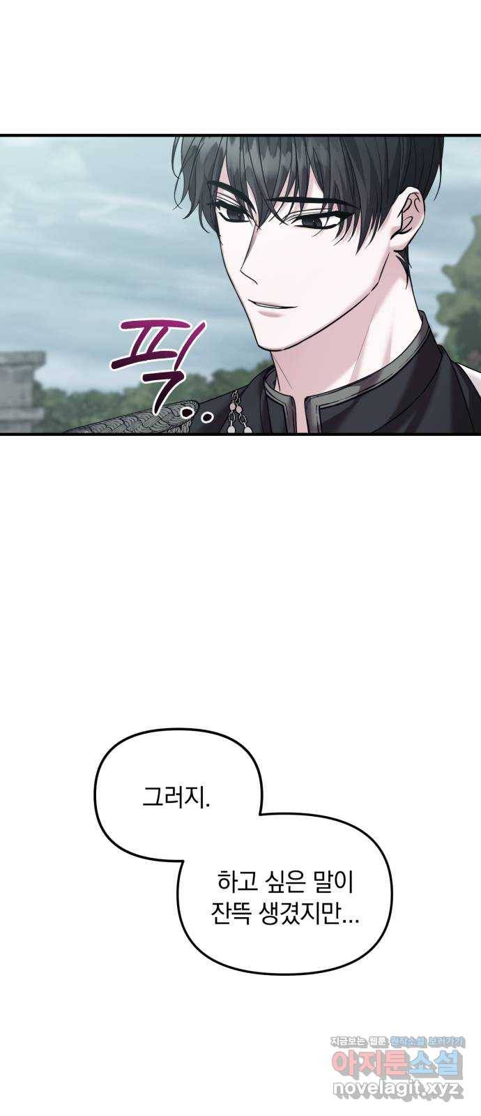 복수를 위한 결혼동맹 16화 7