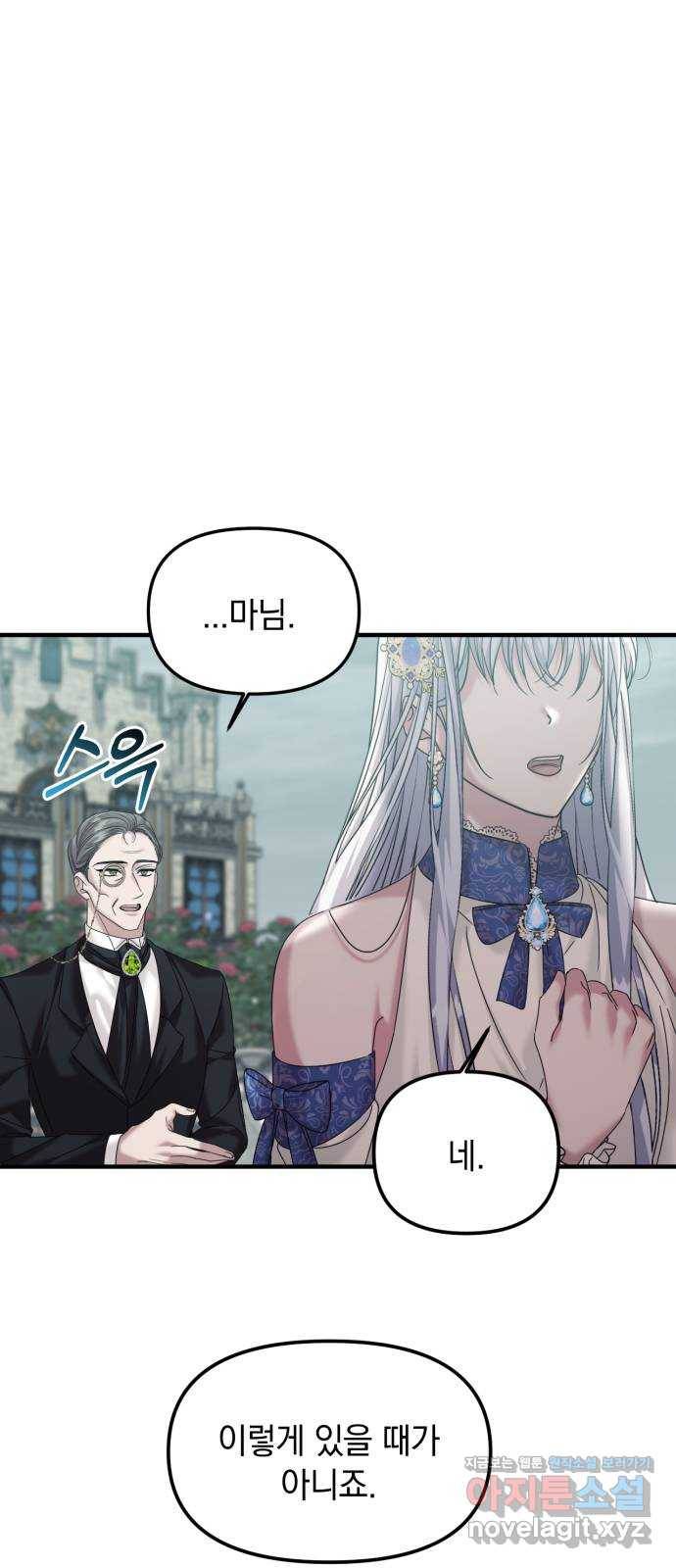 복수를 위한 결혼동맹 16화 9