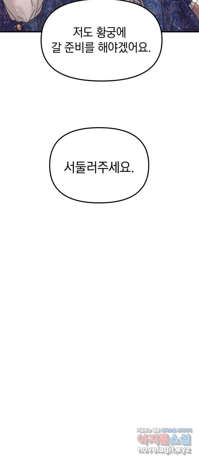 복수를 위한 결혼동맹 16화 11