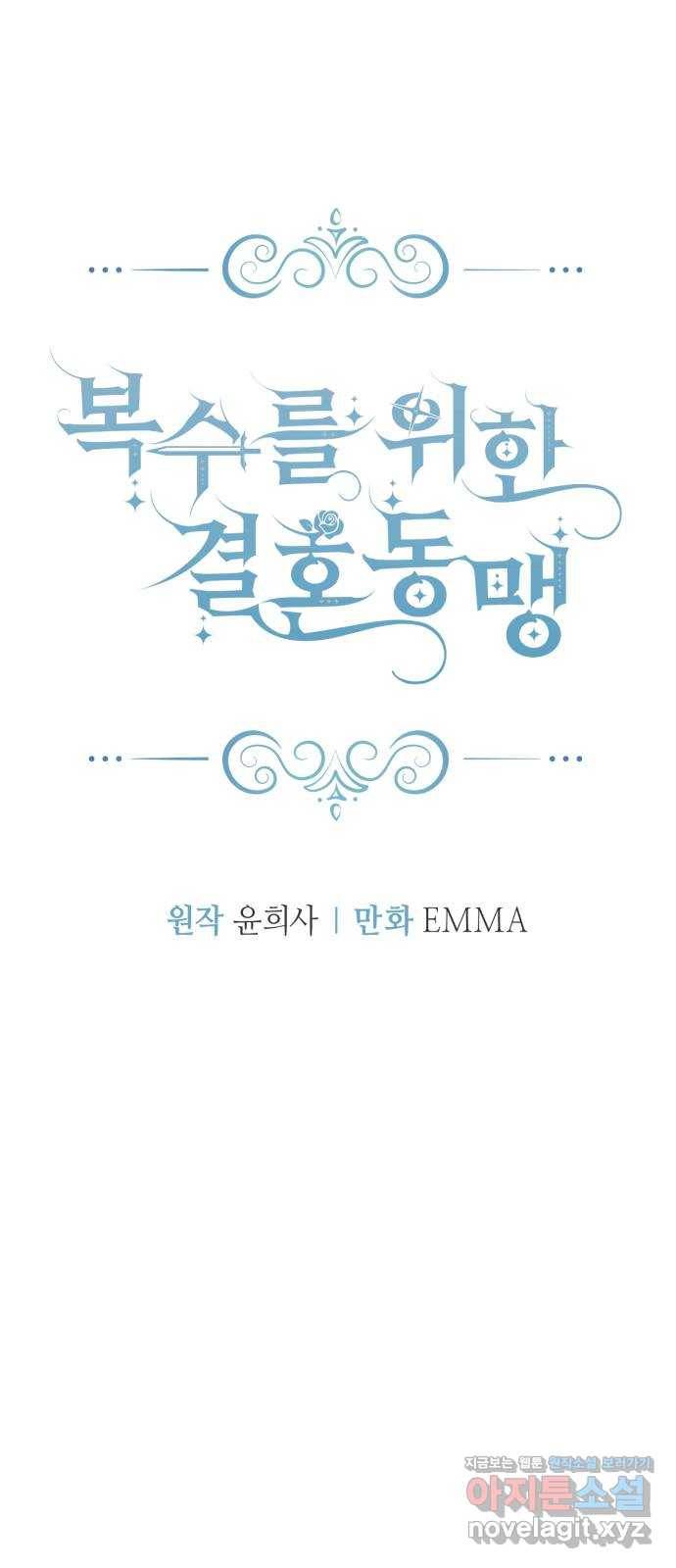 복수를 위한 결혼동맹 16화 12
