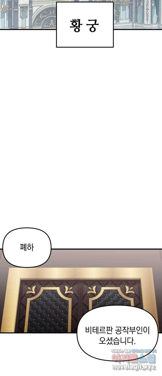복수를 위한 결혼동맹 16화 14