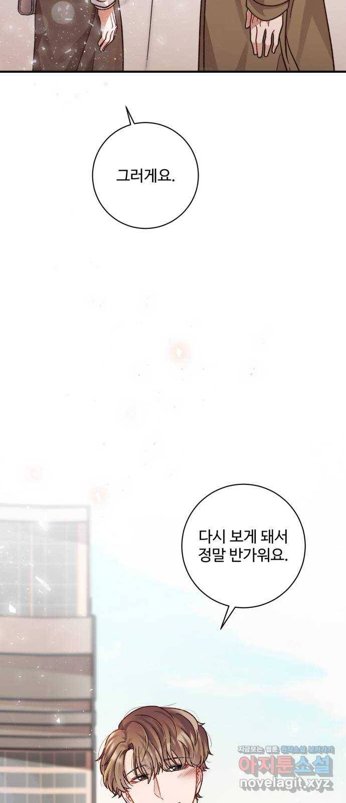 완벽한 부부는 없다 21화 2