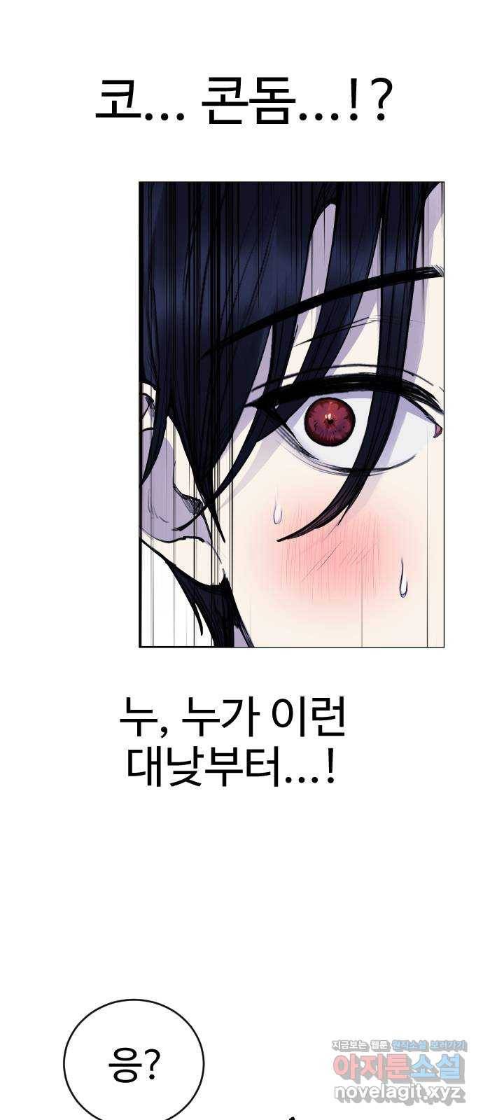 일상이 무너졌다 마지막 화 5