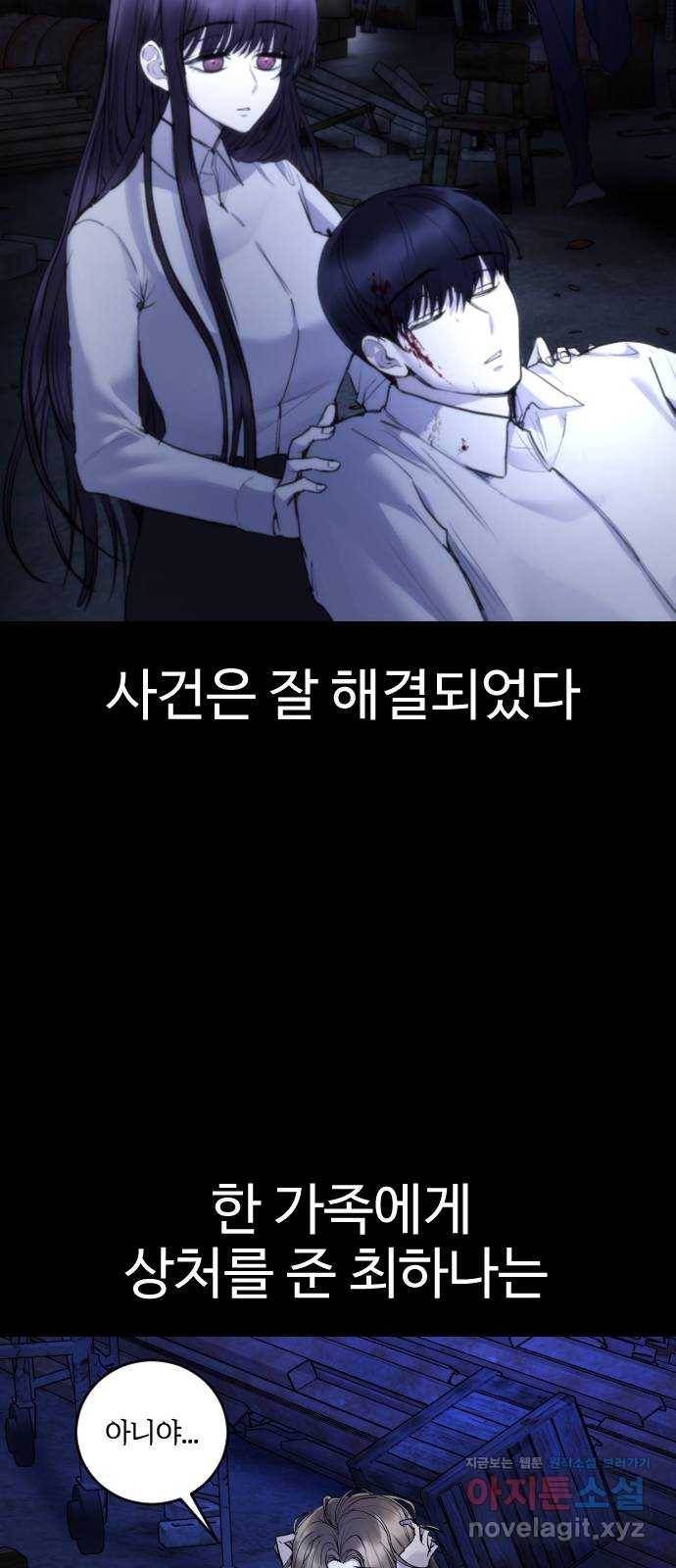 일상이 무너졌다 마지막 화 33