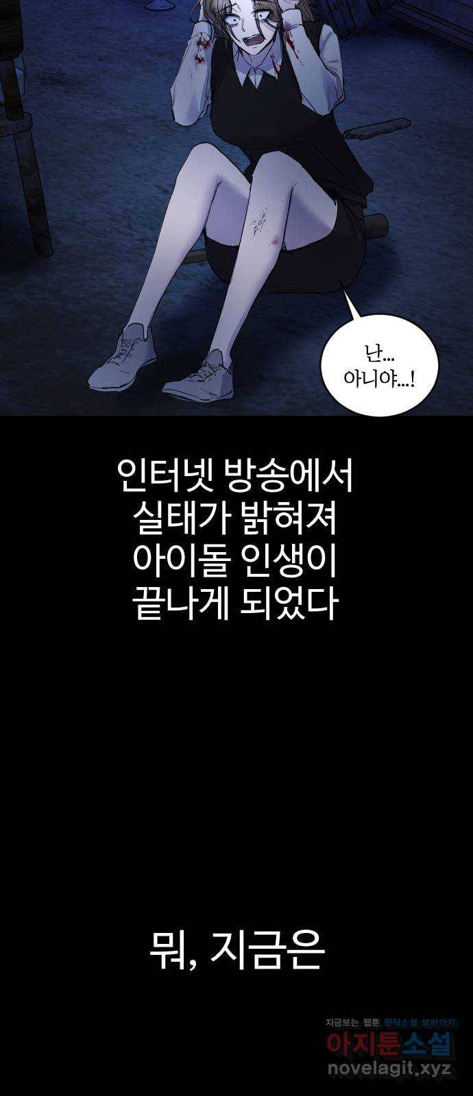 일상이 무너졌다 마지막 화 34