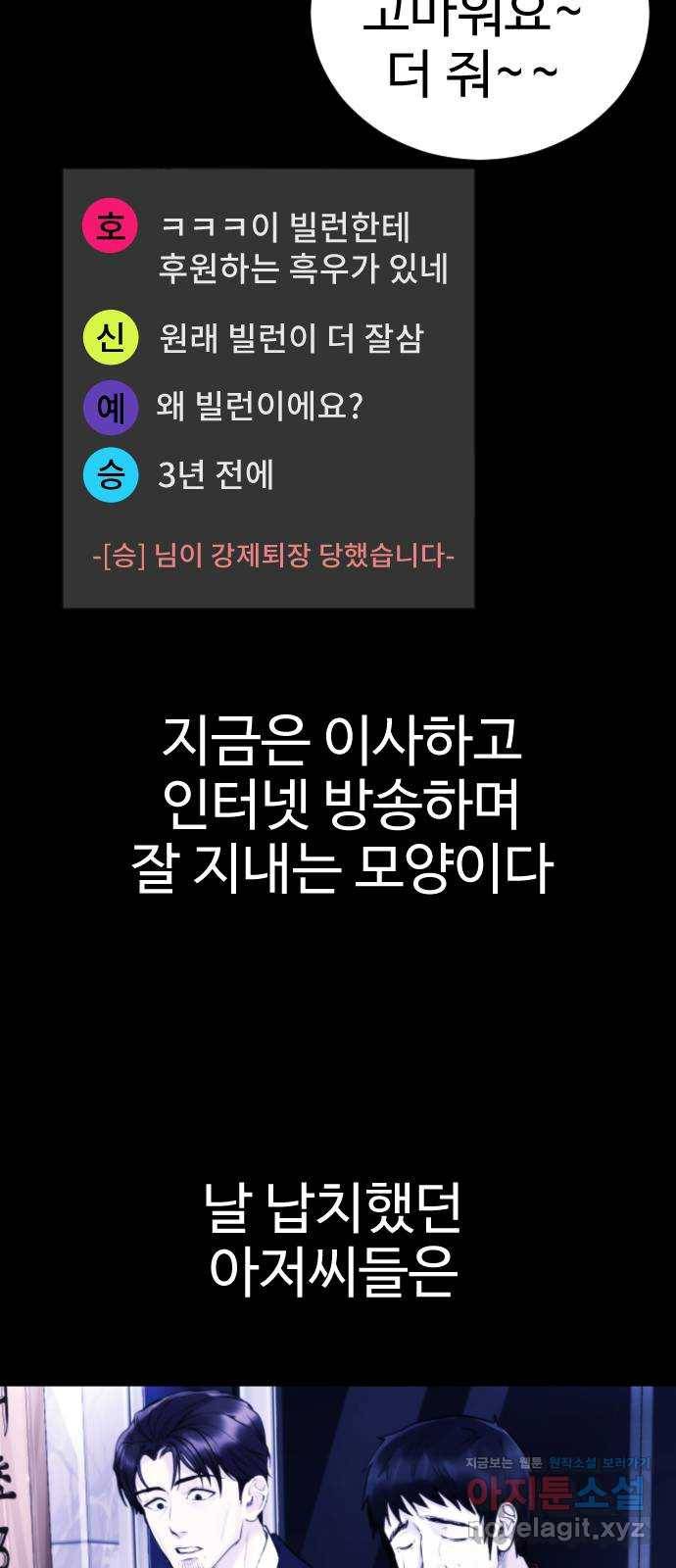 일상이 무너졌다 마지막 화 36