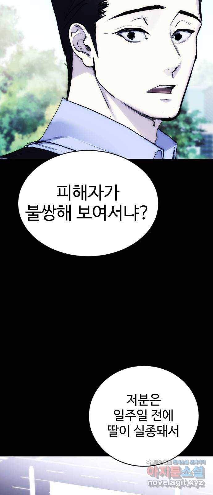 일상이 무너졌다 마지막 화 56