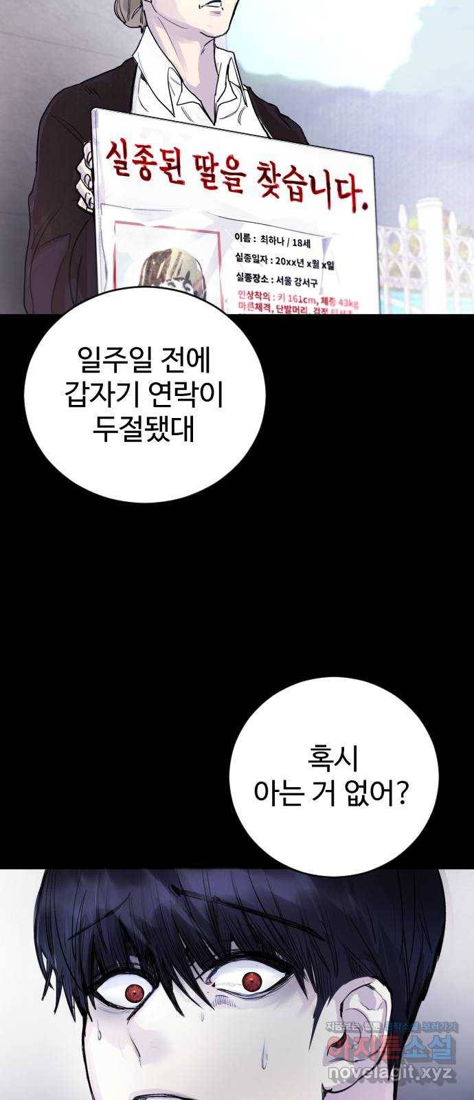 일상이 무너졌다 마지막 화 58