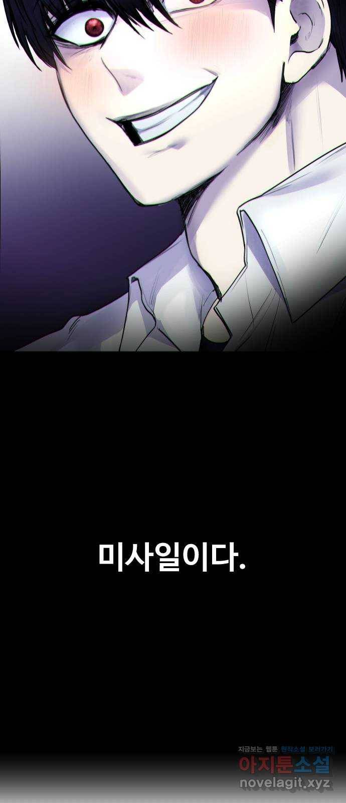 일상이 무너졌다 마지막 화 60