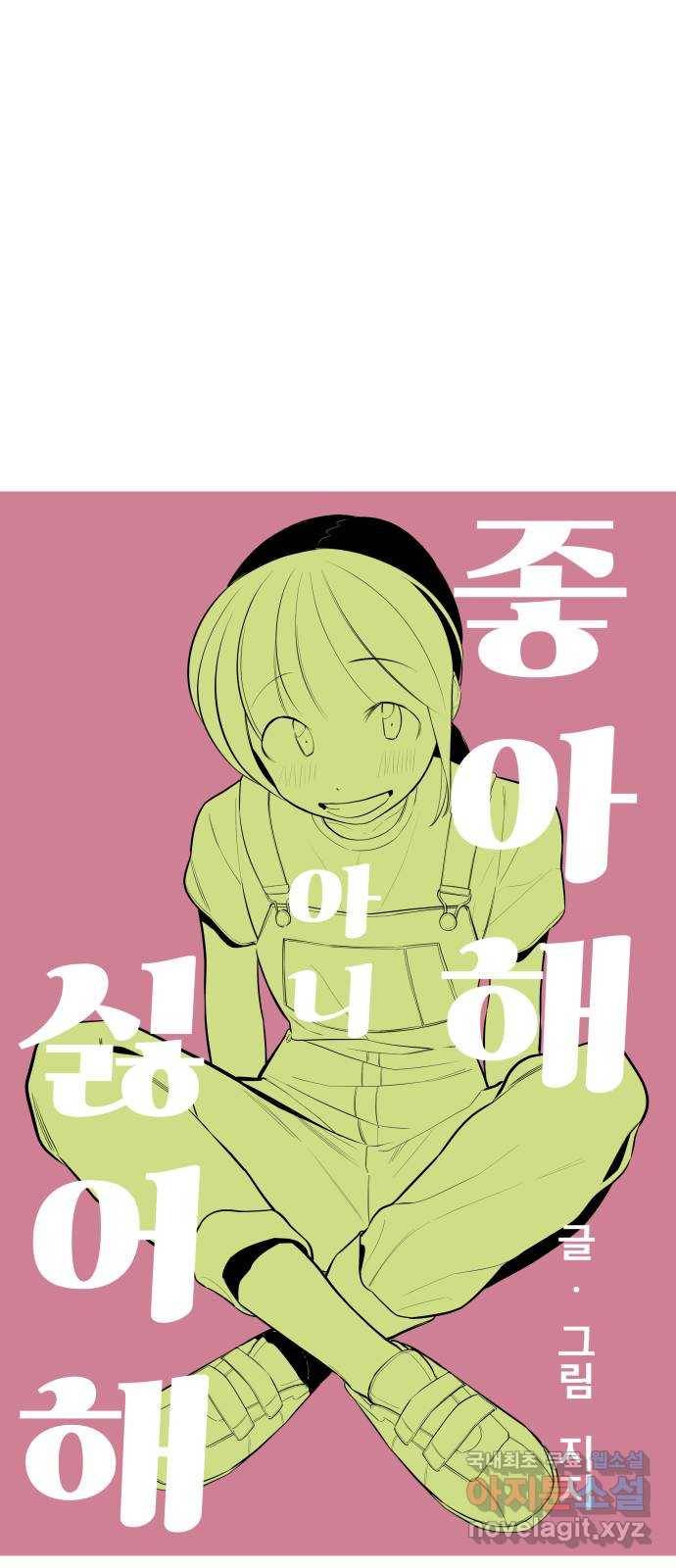 좋아해 아니 싫어해 032 7
