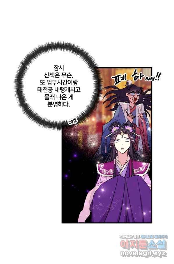 황후궁 체대생 87화 8