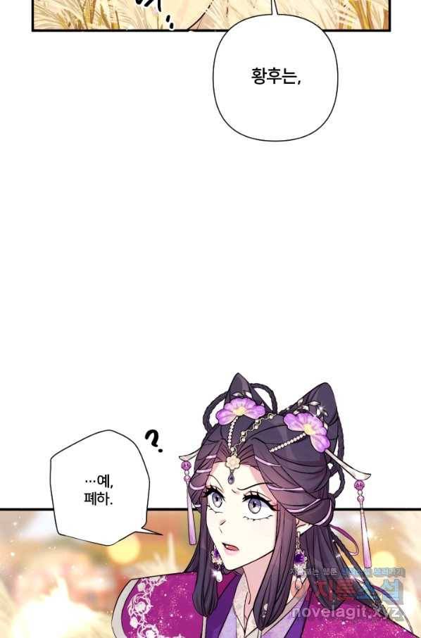 황후궁 체대생 87화 11