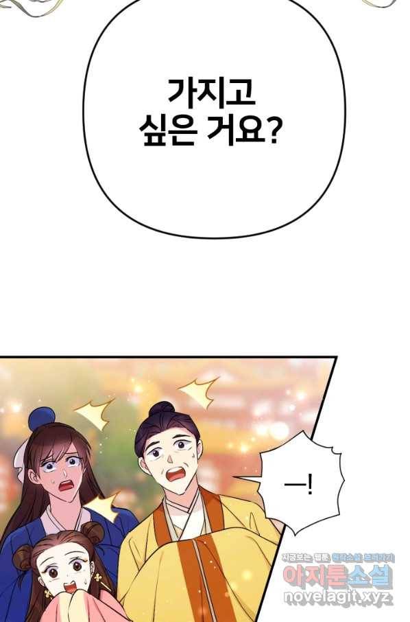 황후궁 체대생 87화 14