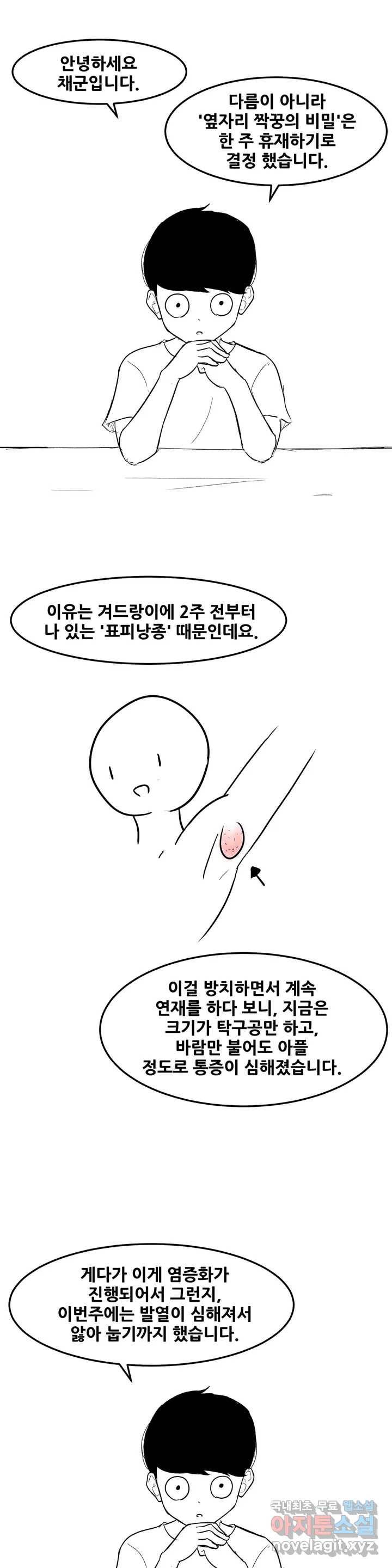 옆자리 짝꿍의 비밀 휴재공지 1