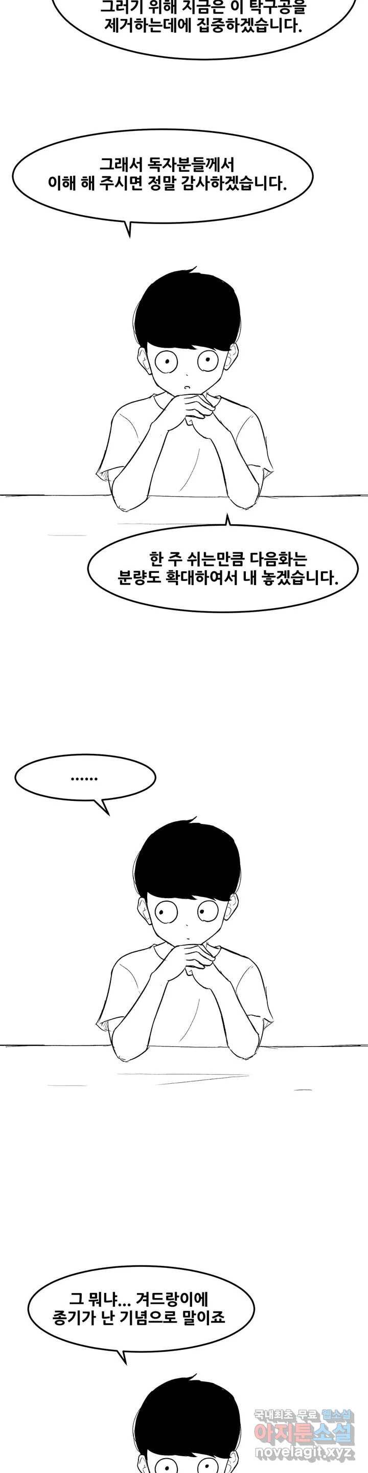 옆자리 짝꿍의 비밀 휴재공지 3