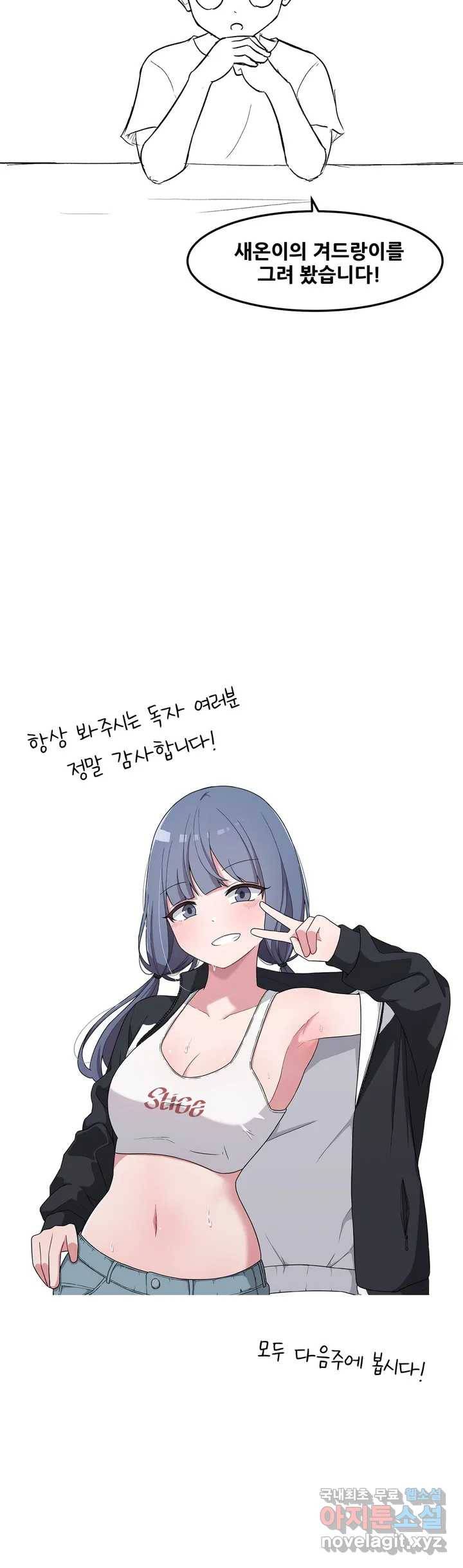 옆자리 짝꿍의 비밀 휴재공지 4