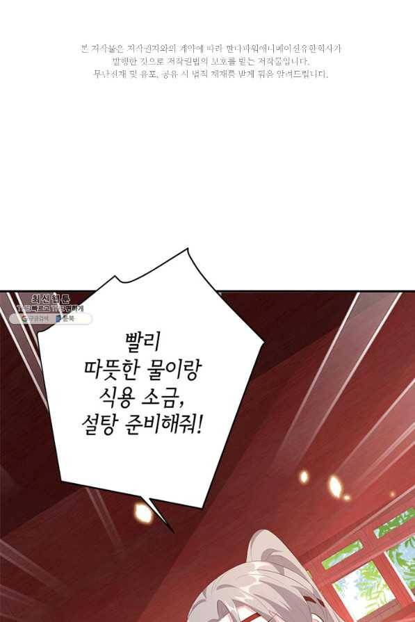 역하렘 나라의 낭군들 44화 2