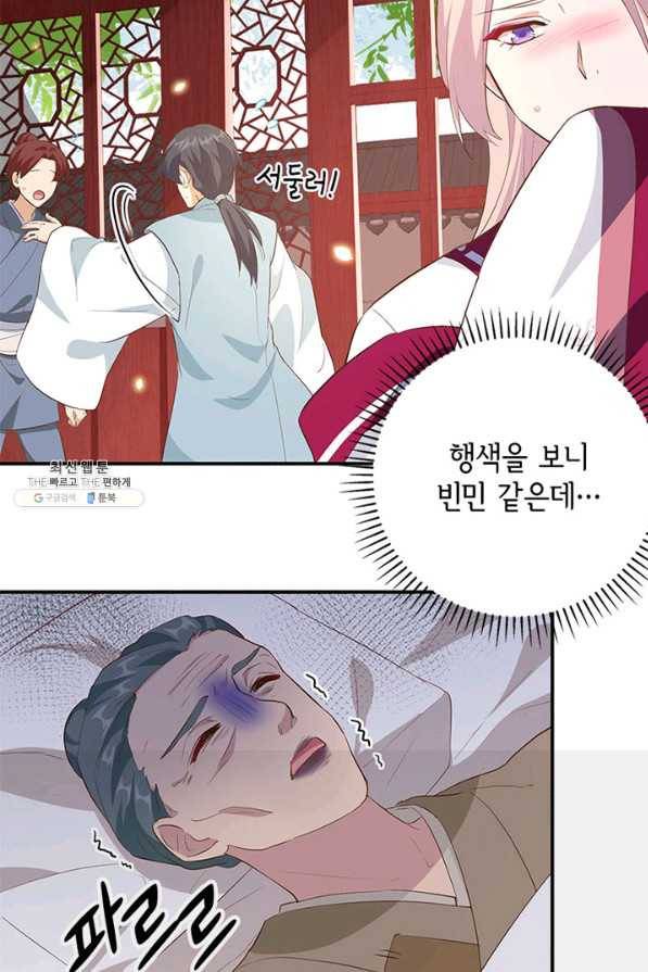 역하렘 나라의 낭군들 44화 4