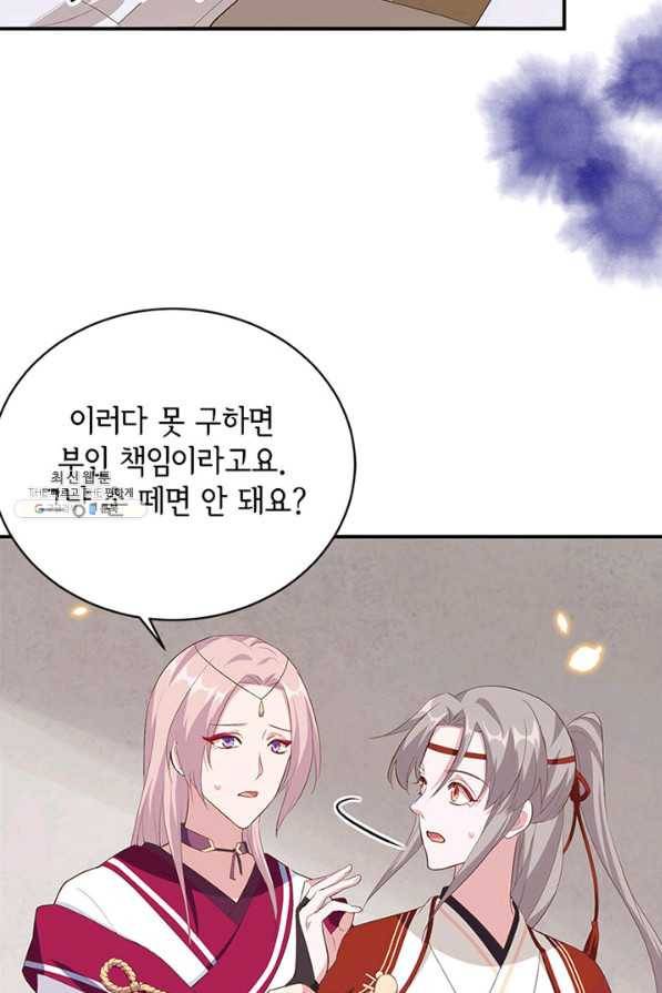 역하렘 나라의 낭군들 44화 5