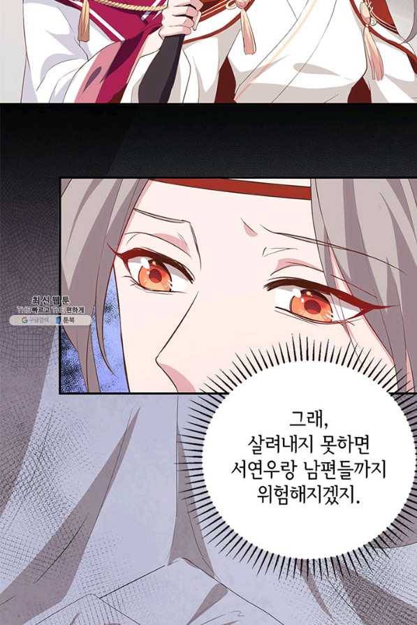 역하렘 나라의 낭군들 44화 6