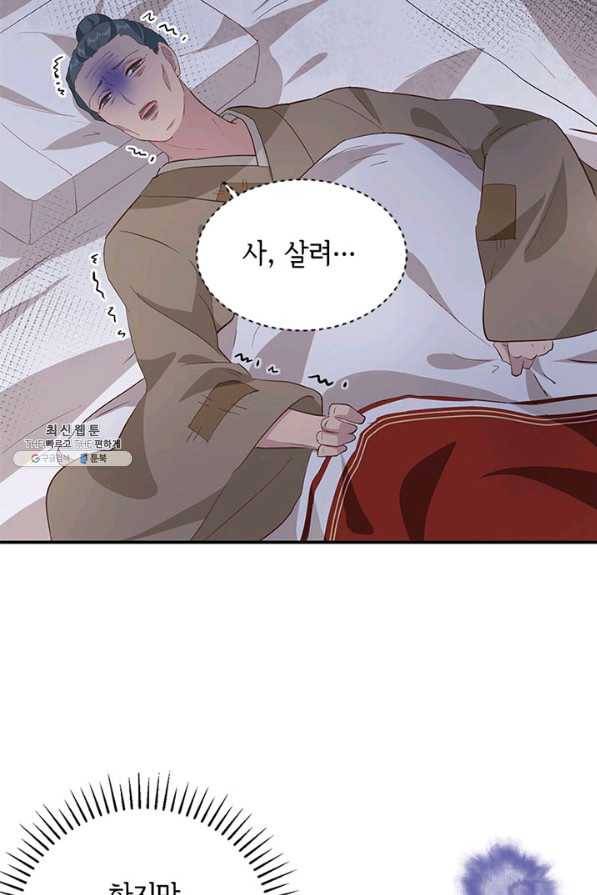 역하렘 나라의 낭군들 44화 7