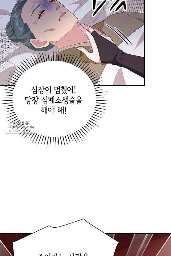 역하렘 나라의 낭군들 44화 10