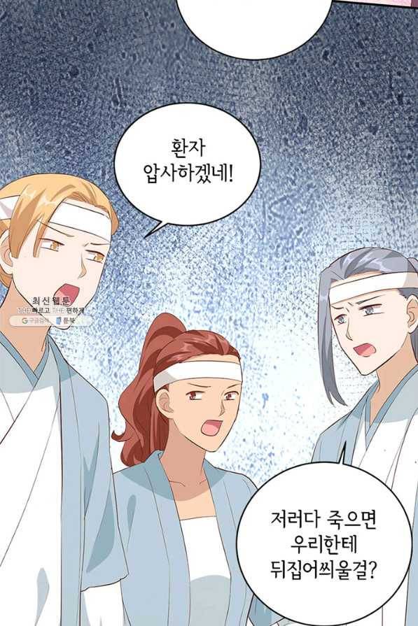 역하렘 나라의 낭군들 44화 13