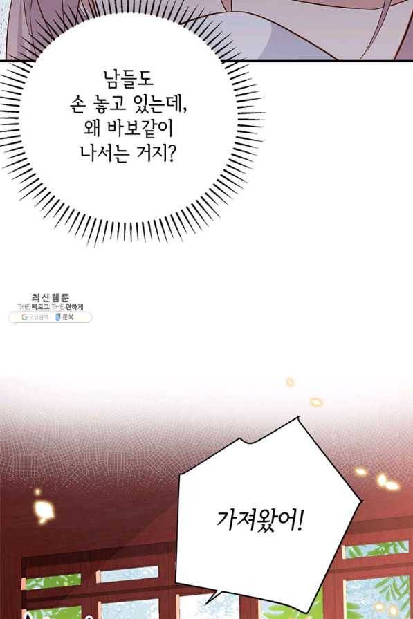 역하렘 나라의 낭군들 44화 15